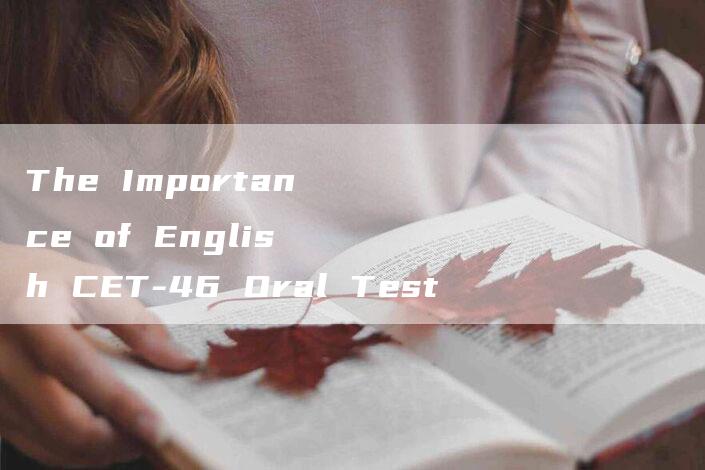 The Importance of English CET-46 Oral Test