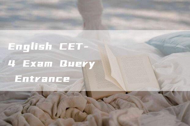 English CET-4 Exam Query Entrance