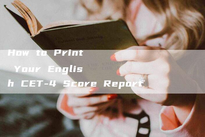 How to Print Your English CET-4 Score Report