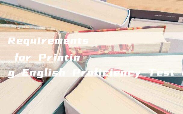 Requirements for Printing English Proficiency Test Certificate (CET-4)