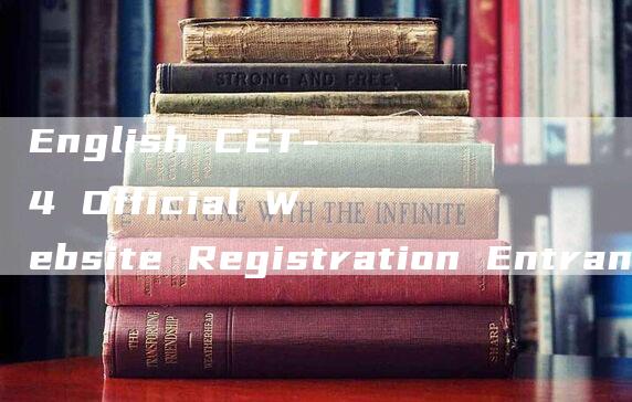 English CET-4 Official Website Registration Entrance