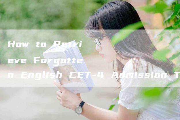 How to Retrieve Forgotten English CET-4 Admission Ticket Number