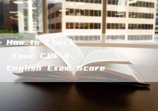 How to Check Your CET-4 English Exam Score