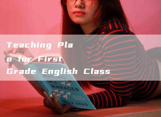 Teaching Plan for First Grade English Class