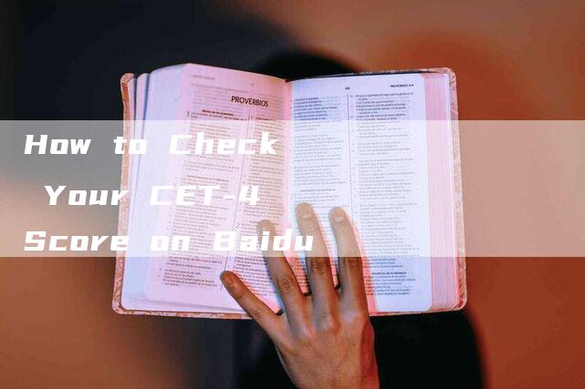 How to Check Your CET-4 Score on Baidu