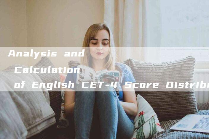 Analysis and Calculation of English CET-4 Score Distribution