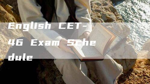 English CET-46 Exam Schedule