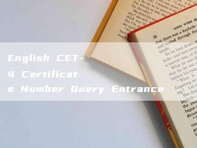 English CET-4 Certificate Number Query Entrance