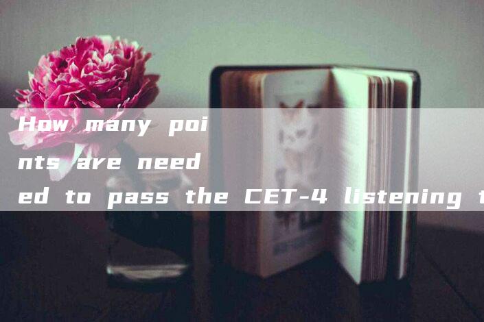 How many points are needed to pass the CET-4 listening test