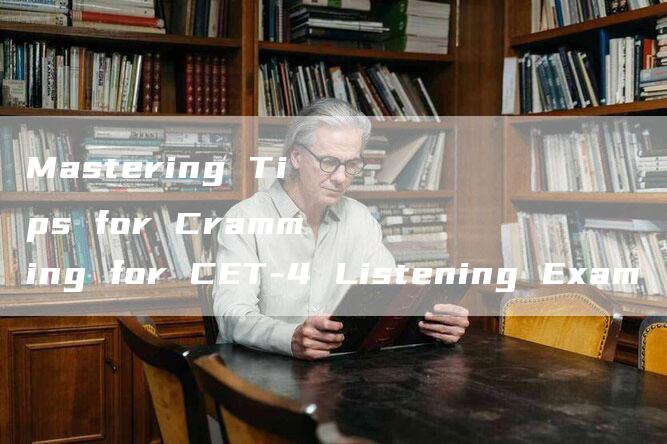 Mastering Tips for Cramming for CET-4 Listening Exam