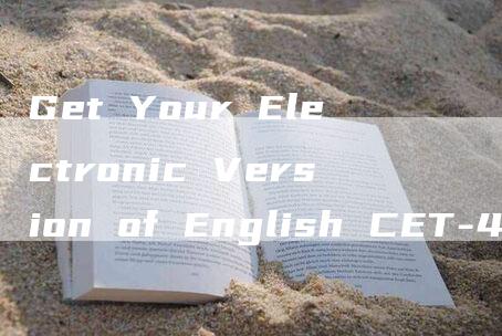 Get Your Electronic Version of English CET-4 and CET-6 Certificates