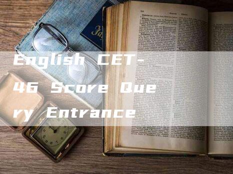 English CET-46 Score Query Entrance