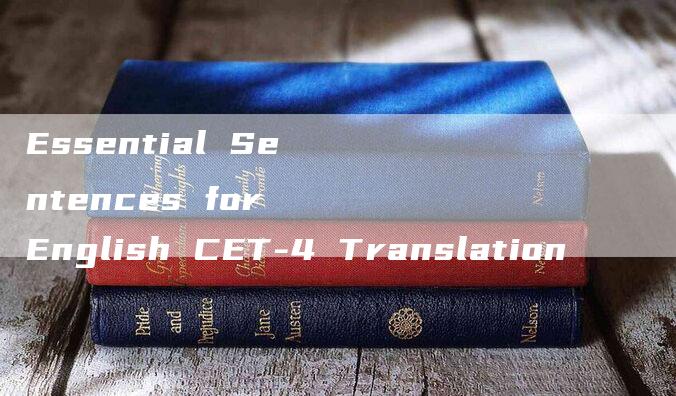 Essential Sentences for English CET-4 Translation