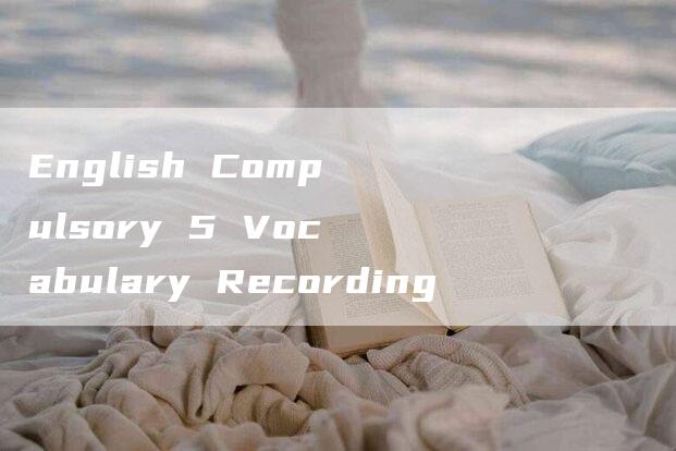 English Compulsory 5 Vocabulary Recording