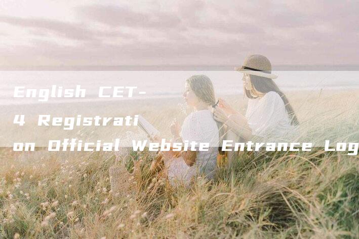 English CET-4 Registration Official Website Entrance Login