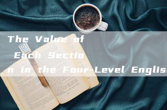 The Value of Each Section in the Four-Level English Test