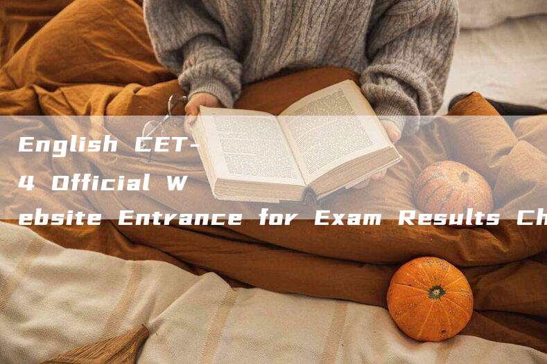 English CET-4 Official Website Entrance for Exam Results Checking