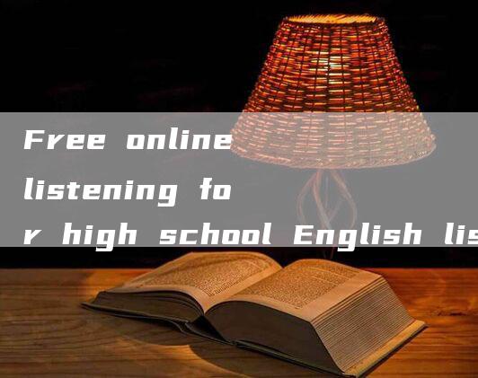 Free online listening for high school English listening.