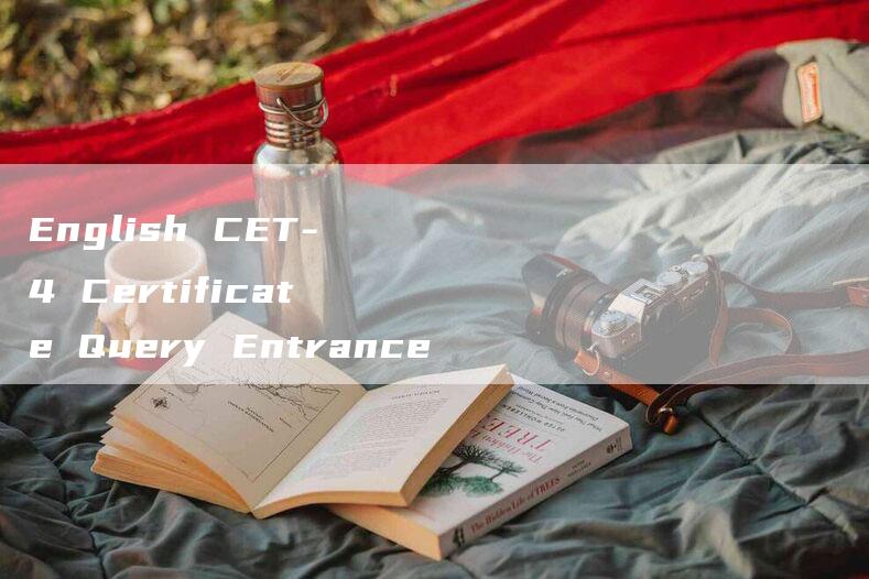 English CET-4 Certificate Query Entrance