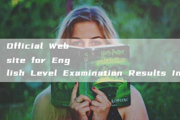 Official Website for English Level Examination Results Inquiry