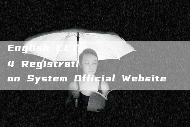 English CET-4 Registration System Official Website