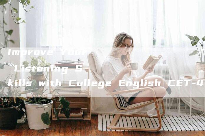 Improve Your Listening Skills with College English CET-4 Audio!