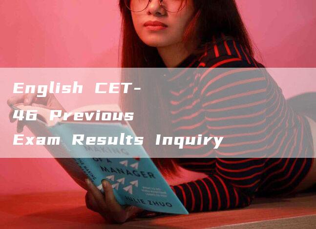 English CET-46 Previous Exam Results Inquiry