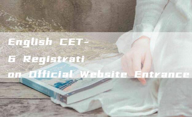 English CET-6 Registration Official Website Entrance