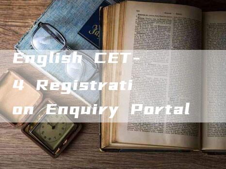 English CET-4 Registration Enquiry Portal