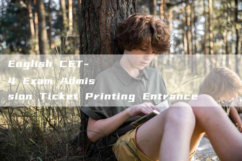 English CET-4 Exam Admission Ticket Printing Entrance