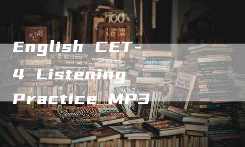 English CET-4 Listening Practice MP3