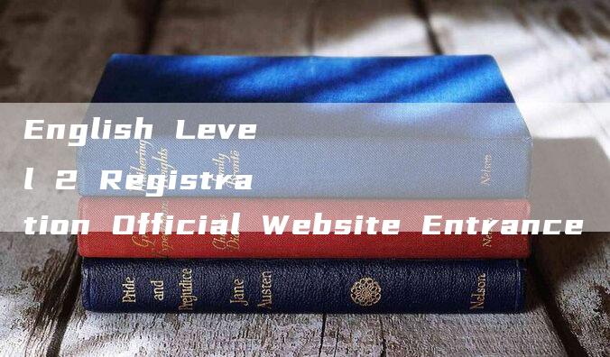 English Level 2 Registration Official Website Entrance