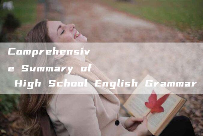 Comprehensive Summary of High School English Grammar