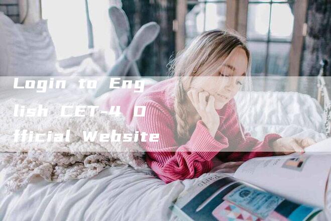 Login to English CET-4 Official Website